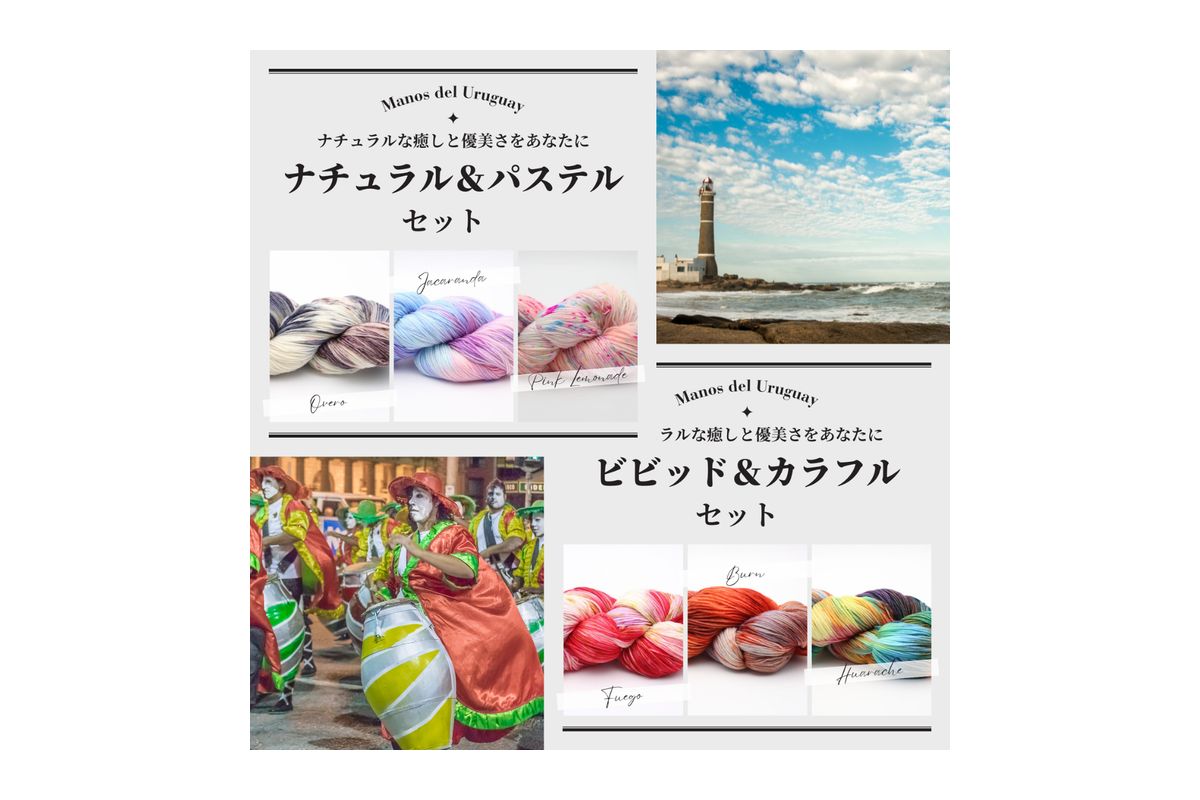 特別な編み物時間をあなたに - 贅沢な毛糸セットのご提案 – なないろ毛糸