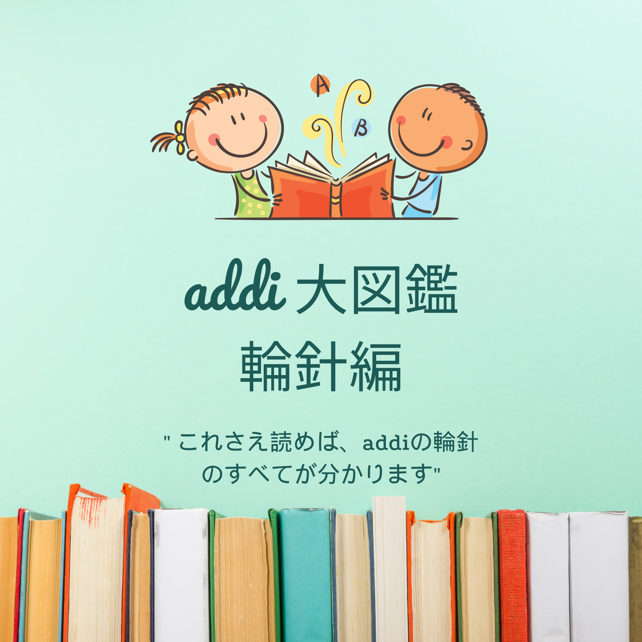 addi (アディ) 大図鑑 輪針編 - これさえ読めば、addiの輪針のすべてが分かります – なないろ毛糸