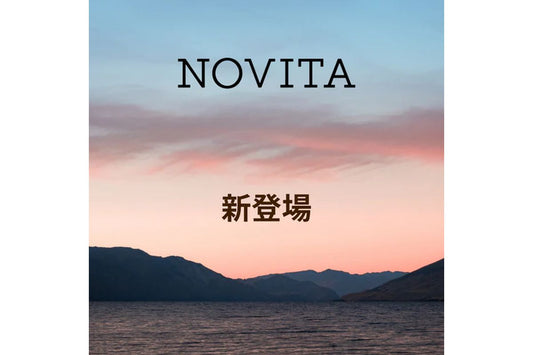 新商品「NOVITA」のご紹介