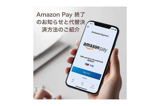 Amazon Pay終了のお知らせと今後ご利用いただけるお支払い方法のご案内