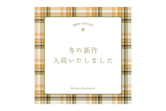 杢糸で編む特別な靴下——寒い朝に心地よさをプラス