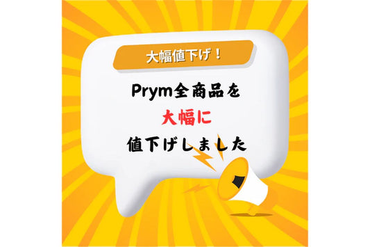 お得な編み物チャンス到来！Prym製品が大幅プライスダウン