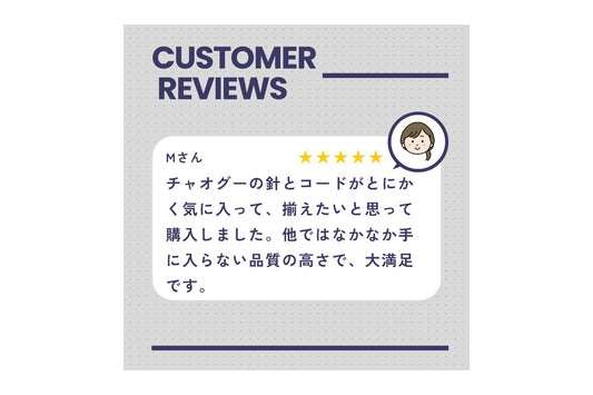 チャオグー付け替え輪針で編み物をもっと快適に - お客様の声に耳を傾けて